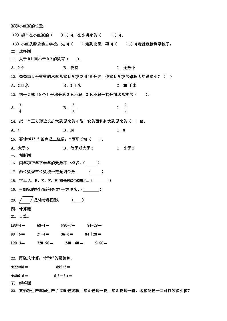 湖北省鄂州市华容区2023年三下数学期末经典试题含解析第2页