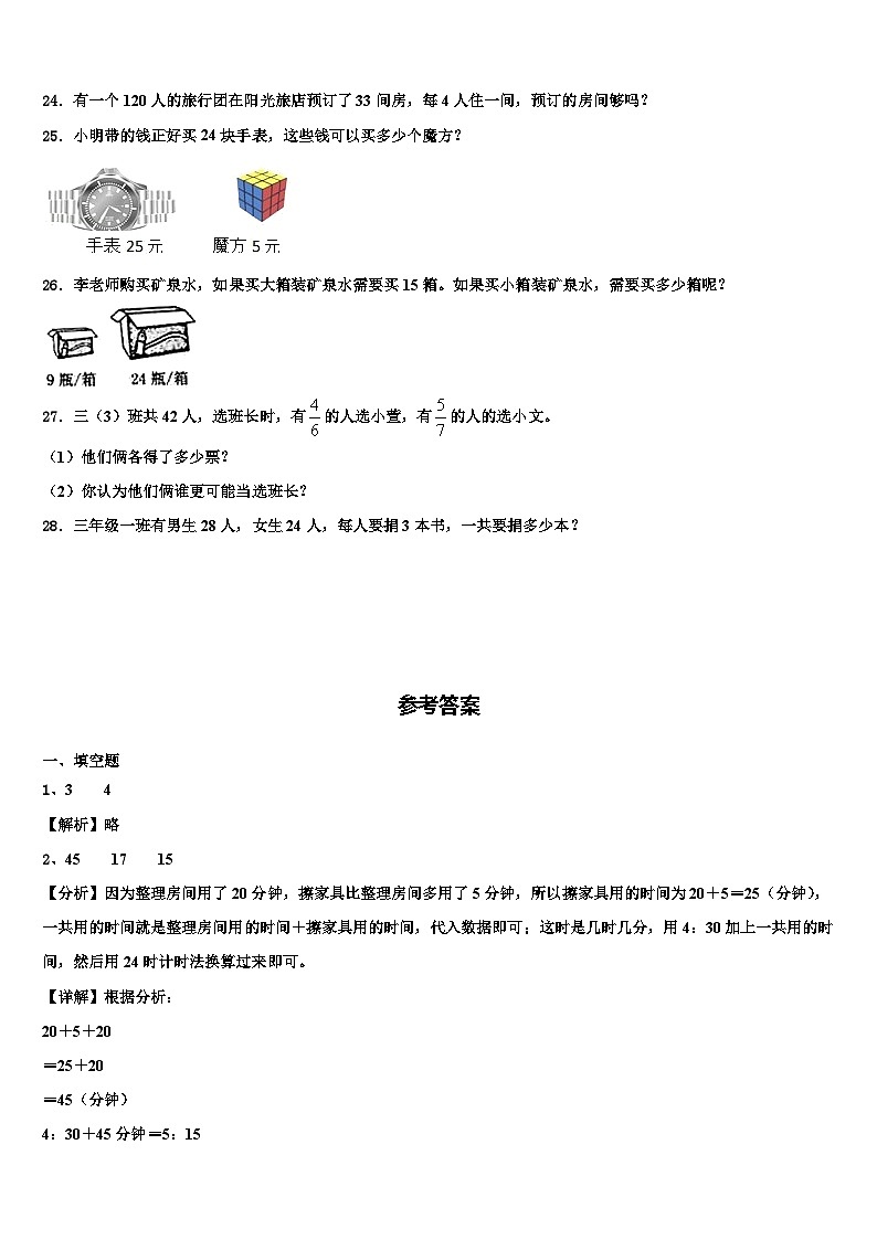 湖北省鄂州市华容区2023年三下数学期末经典试题含解析第3页