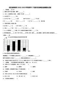 湖北省黄冈市2022-2023学年数学三下期末质量跟踪监视模拟试题含解析