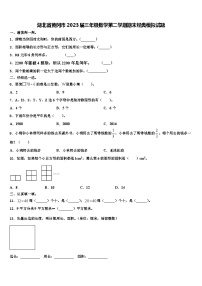 湖北省黄冈市2023届三年级数学第二学期期末经典模拟试题含解析