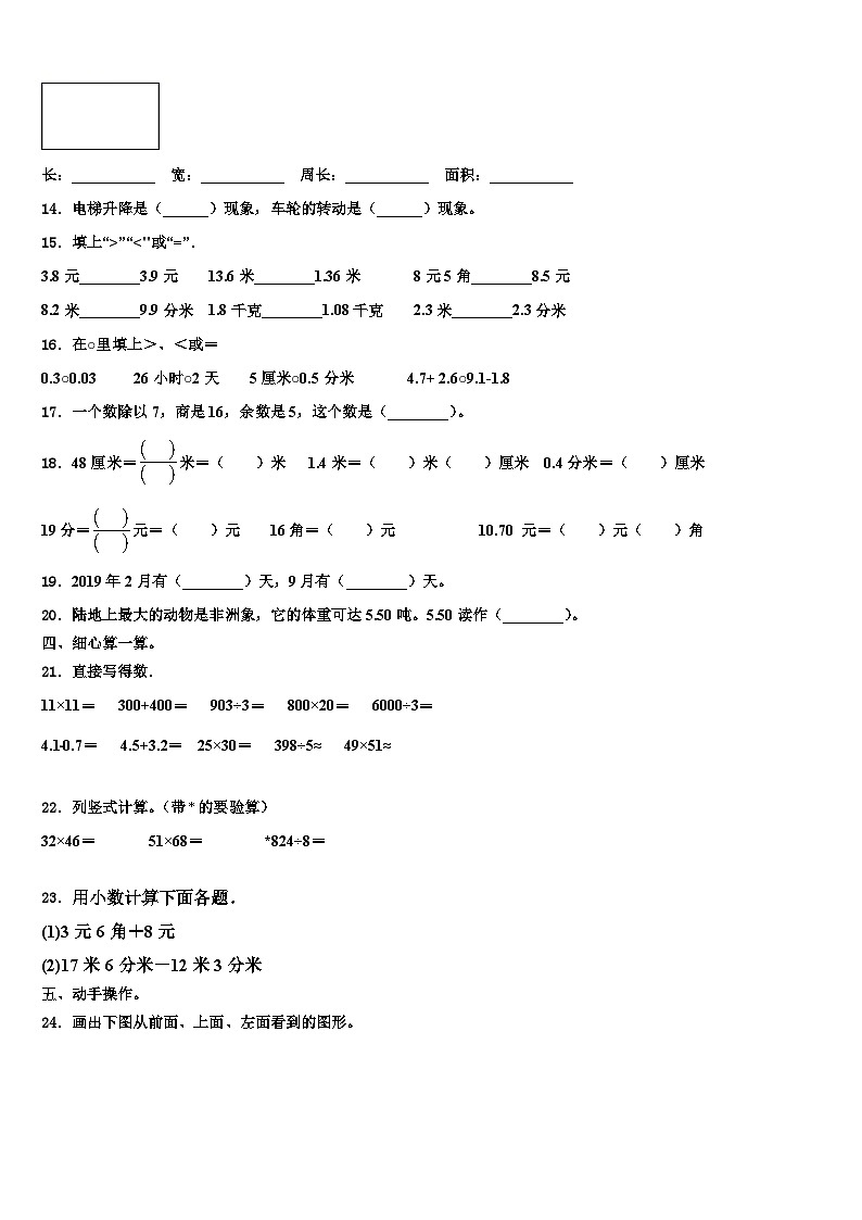 湖北省黄冈市2023届三年级数学第二学期期末经典模拟试题含解析02