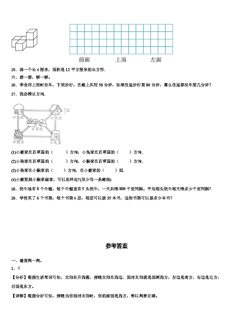 湖北省黄冈市2023届三年级数学第二学期期末经典模拟试题含解析03