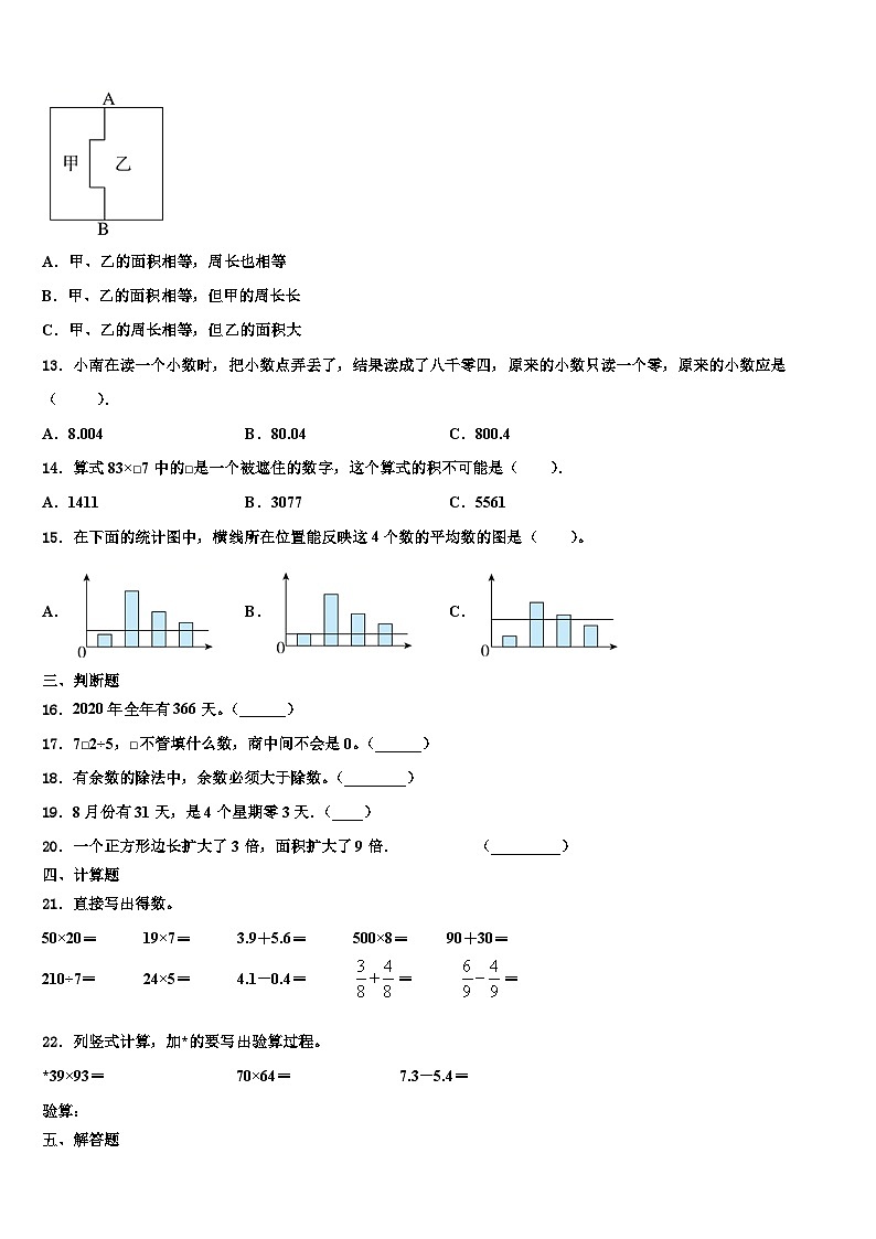 湖北省黄冈市红安县2023届三年级数学第二学期期末检测模拟试题含解析第2页