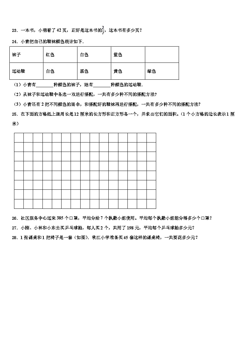 湖北省黄冈市红安县2023届三年级数学第二学期期末检测模拟试题含解析第3页