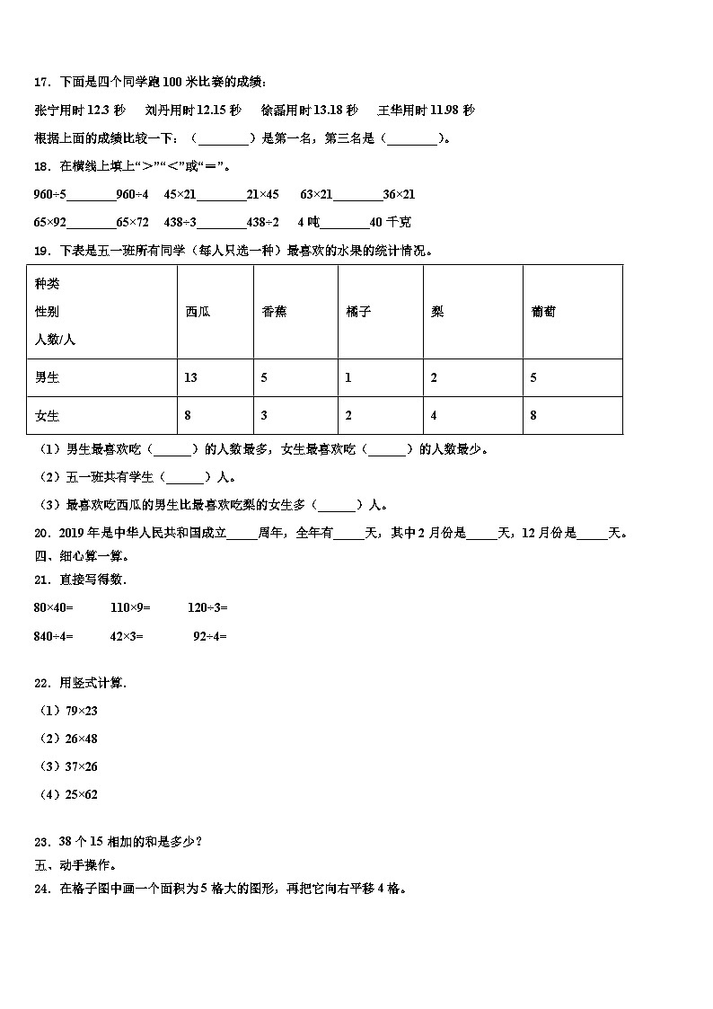 湖北省黄冈市黄州区2022-2023学年数学三下期末检测试题含解析第2页