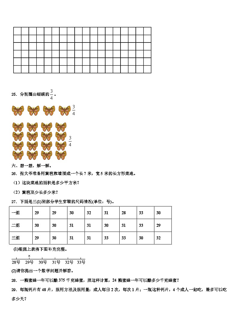 湖北省黄冈市黄州区2022-2023学年数学三下期末检测试题含解析第3页