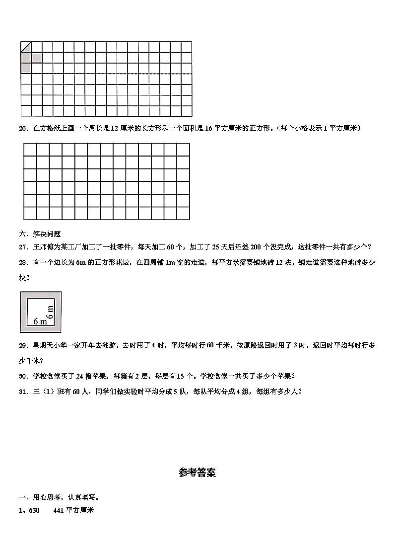 湖北省黄冈市麻城市2022-2023学年数学三下期末达标检测模拟试题含解析第3页