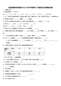 湖北省黄冈市罗田县2022-2023学年数学三下期末复习检测模拟试题含解析