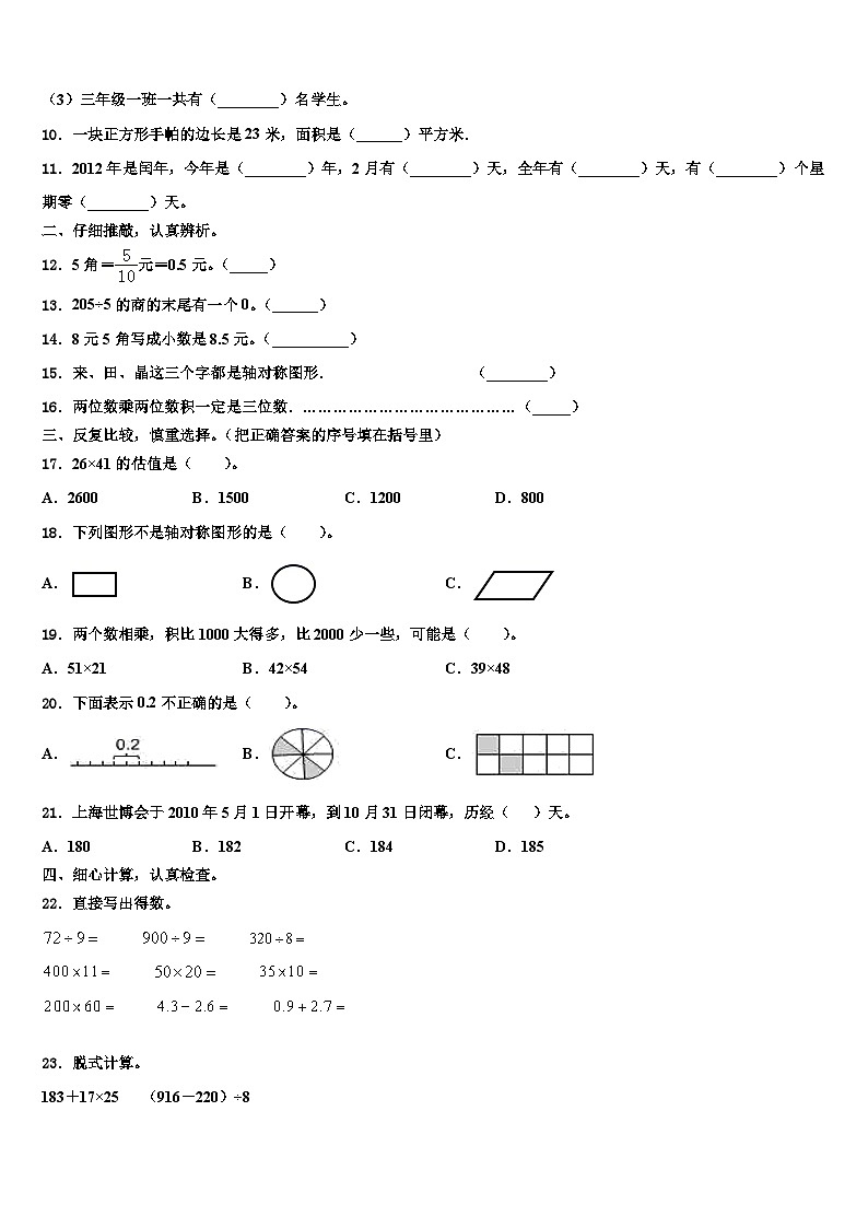 湖北省黄冈市蕲春县2022-2023学年三年级数学第二学期期末学业质量监测模拟试题含解析02