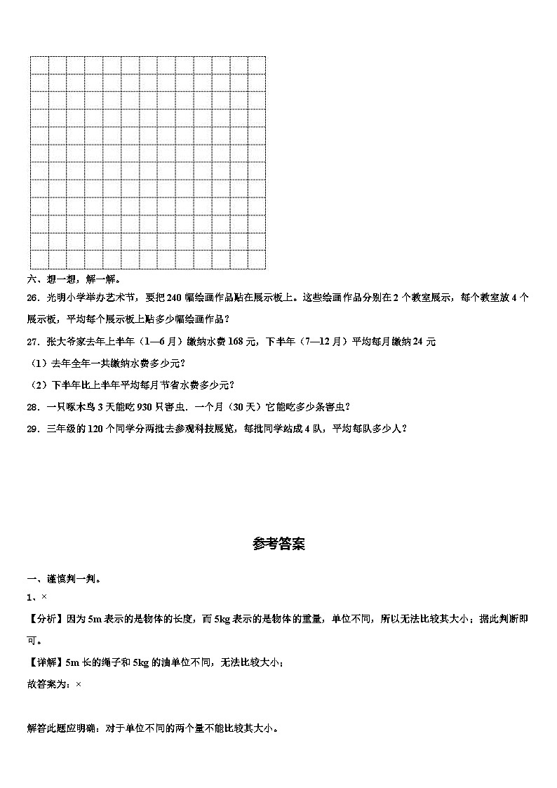 湖北省黄冈市团风县2022-2023学年数学三下期末考试模拟试题含解析第3页