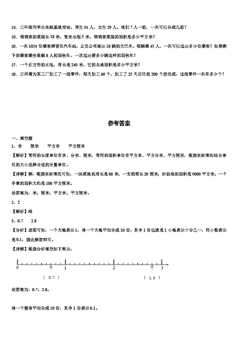 湖北省黄冈市武穴市2023年三年级数学第二学期期末考试模拟试题含解析第3页