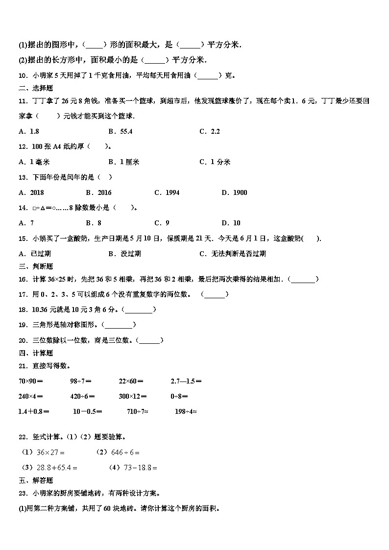 湖北省黄冈市蕲春县2022-2023学年三下数学期末达标检测模拟试题含解析02