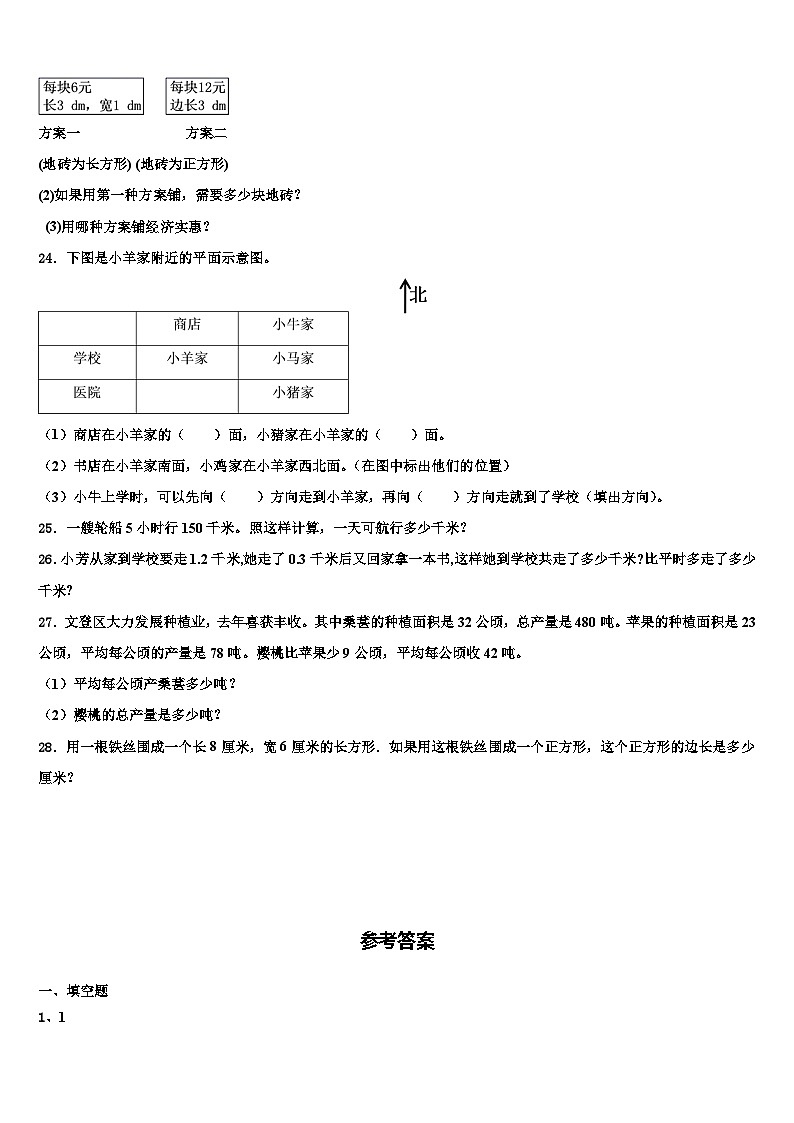 湖北省黄冈市蕲春县2022-2023学年三下数学期末达标检测模拟试题含解析03
