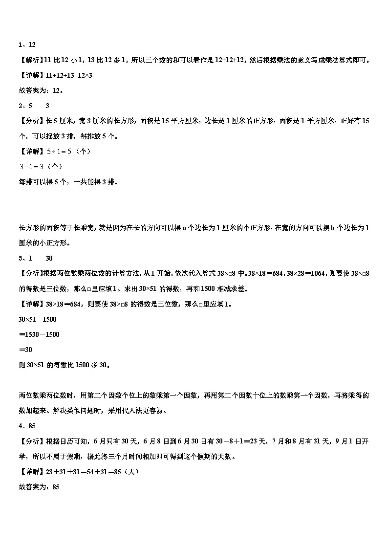 湖北省黄冈市蕲春县2022-2023学年三下数学期末教学质量检测模拟试题含解析03