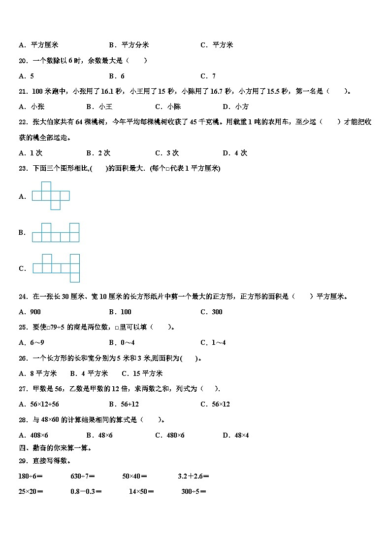 湖北省黄石市大冶市2022-2023学年数学三下期末质量跟踪监视试题含解析02