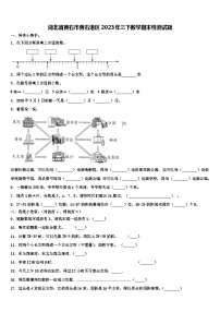 湖北省黄石市黄石港区2023年三下数学期末检测试题含解析