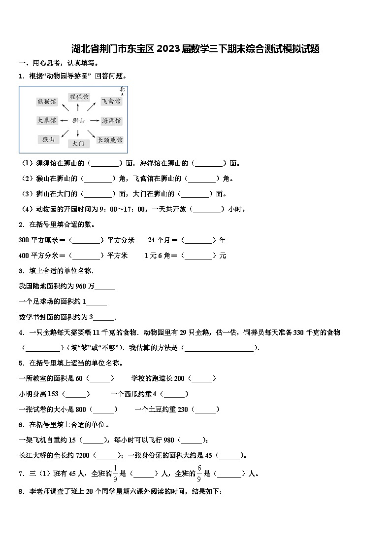 湖北省荆门市东宝区2023届数学三下期末综合测试模拟试题含解析第1页