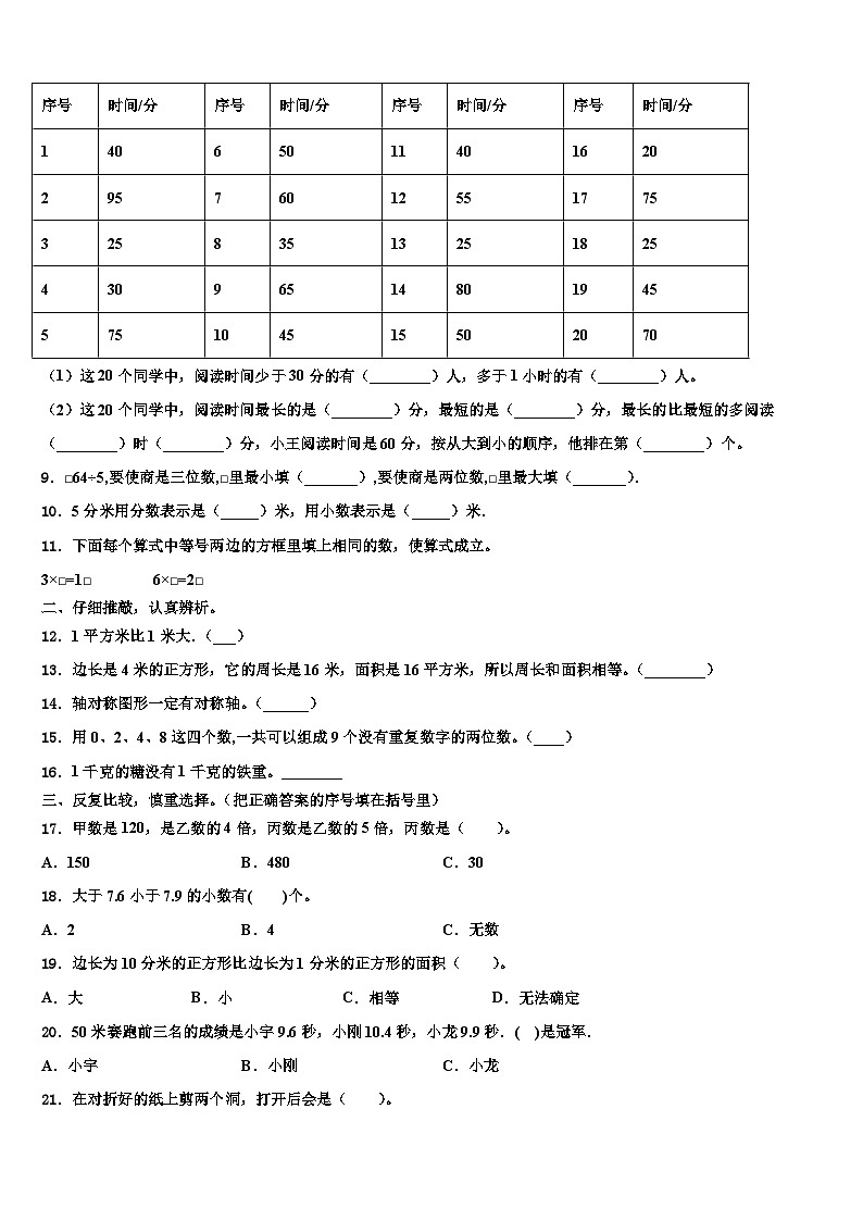 湖北省荆门市东宝区2023届数学三下期末综合测试模拟试题含解析第2页