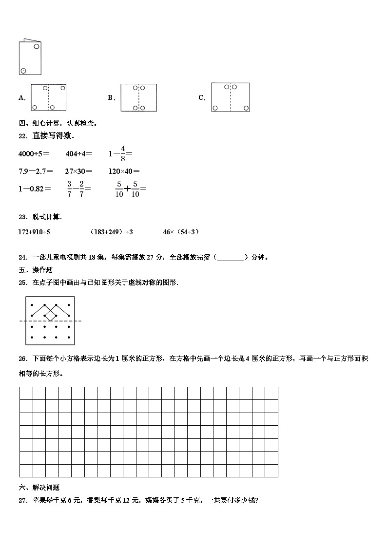 湖北省荆门市东宝区2023届数学三下期末综合测试模拟试题含解析第3页
