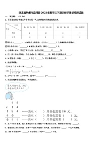 湖北省荆州市监利县2023年数学三下期末教学质量检测试题含解析