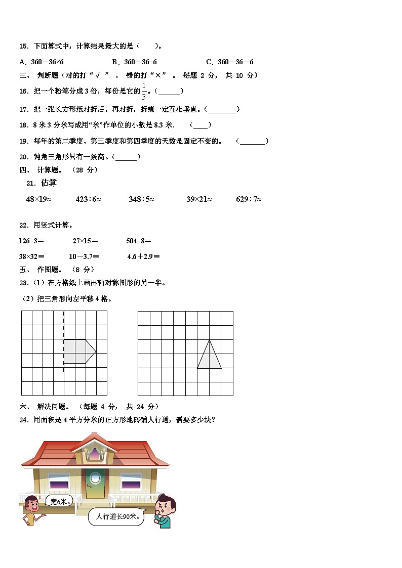 湖北省武汉市洪山区理工大学附属小学2023年数学三下期末含解析第2页
