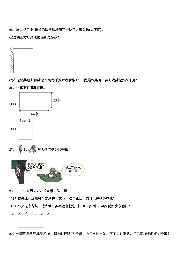 湖北省武汉市洪山区理工大学附属小学2023年数学三下期末含解析第3页