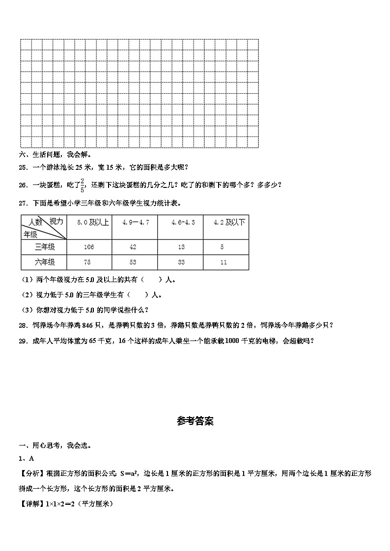 湖北省随州市广水市2023届三年级数学第二学期期末教学质量检测模拟试题含解析第3页