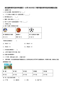 湖北省荆州市松滋市老城镇八一小学2023年三下数学期末教学质量检测模拟试题含解析