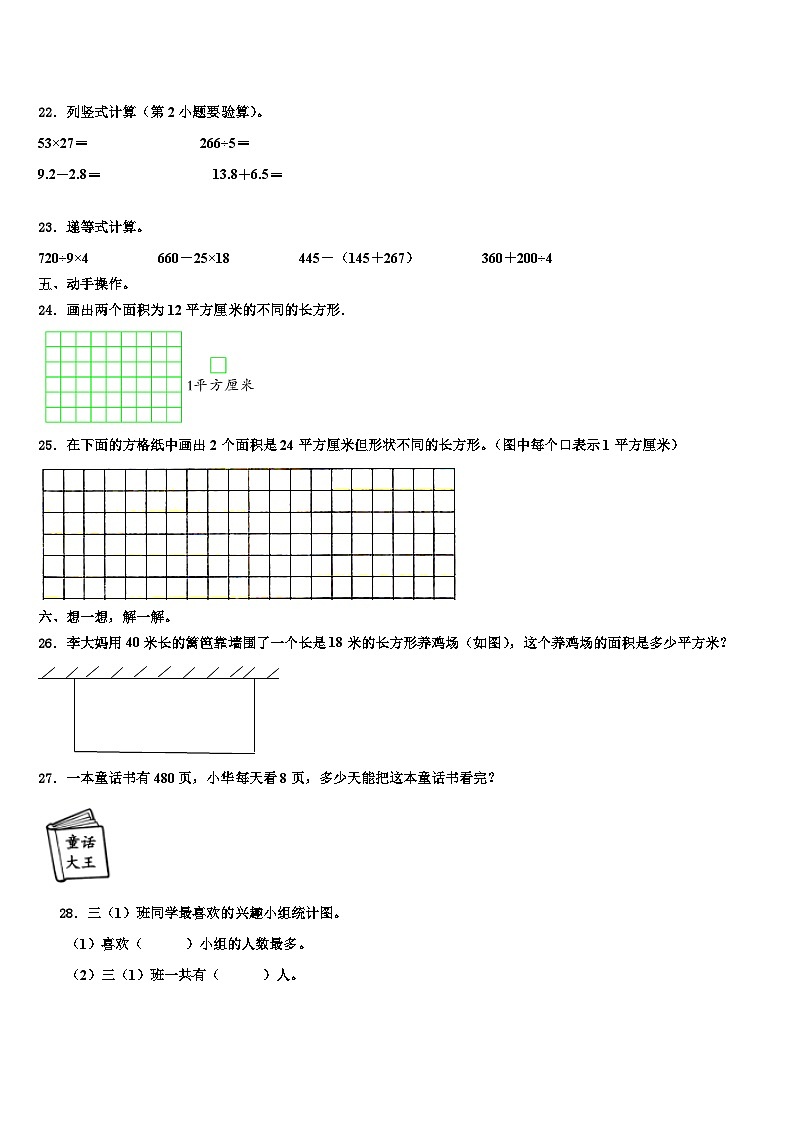 湖北省荆州市松滋市老城镇八一小学2023年三下数学期末教学质量检测模拟试题含解析第3页