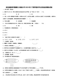 湖北省随州市曾都区大堰坡小学2023年三下数学期末学业质量监测模拟试题含解析