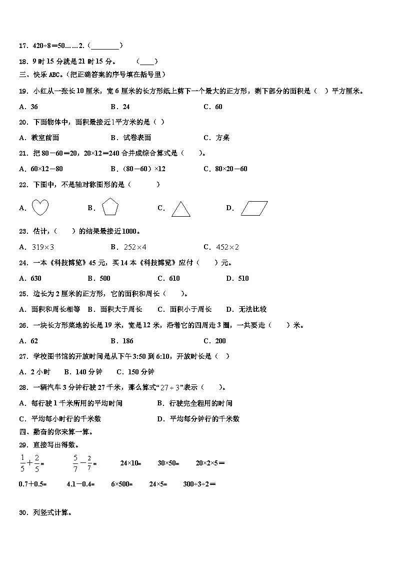 湖北省武汉市洪山区2023届数学三下期末学业质量监测模拟试题含解析第2页