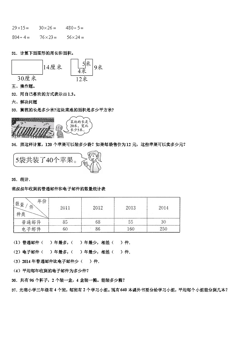 湖北省武汉市洪山区2023届数学三下期末学业质量监测模拟试题含解析第3页