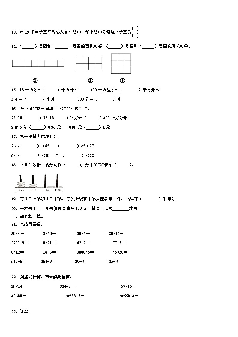湖北省荆州市松滋市老城镇八一小学2023年数学三下期末预测试题含解析第2页