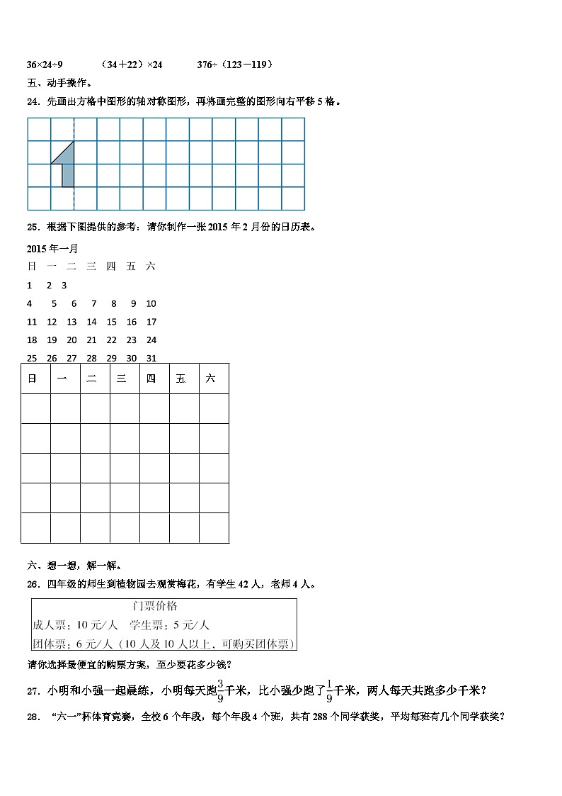 湖北省荆州市松滋市老城镇八一小学2023年数学三下期末预测试题含解析第3页