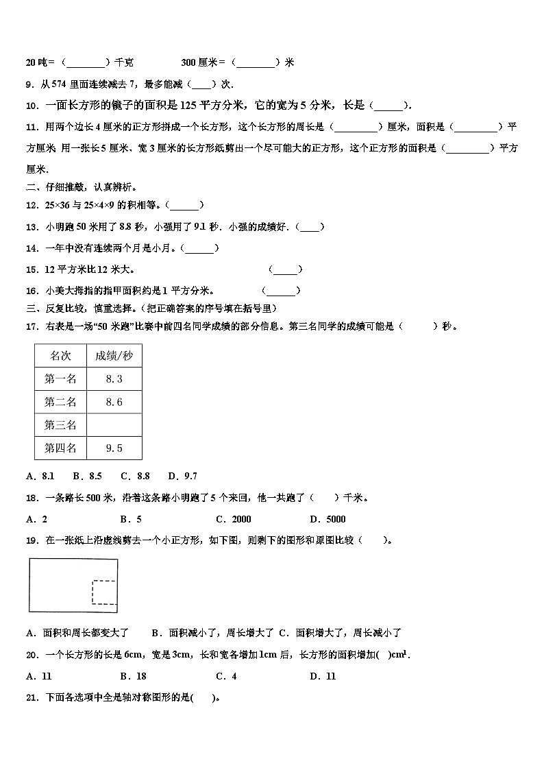 湖北省武汉市洪山区旭光小学2022-2023学年三年级数学第二学期期末教学质量检测试题含解析第2页