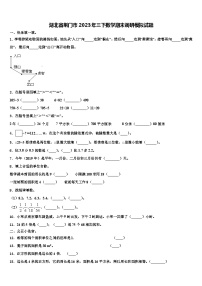 湖北省荆门市2023年三下数学期末调研模拟试题含解析