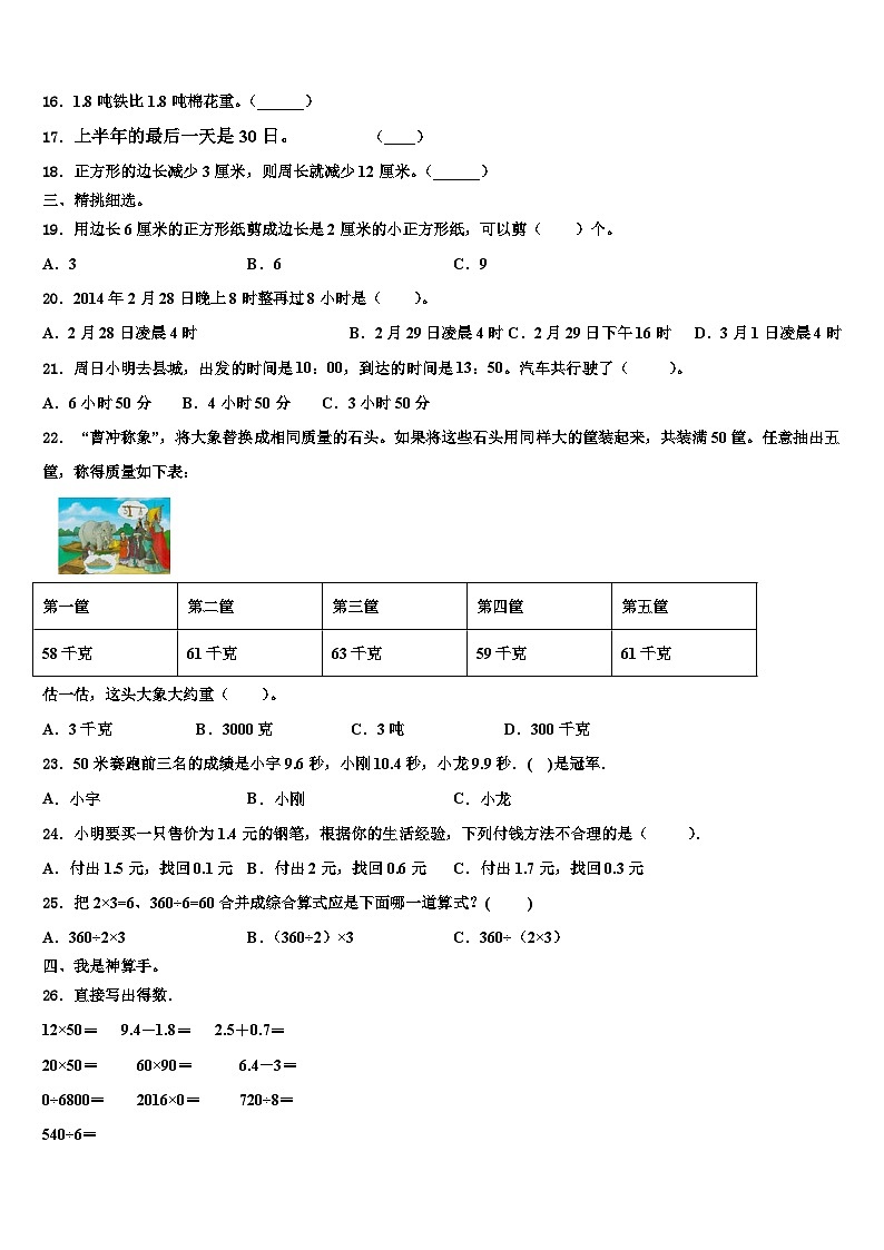 湖北省荆门市2023年三下数学期末调研模拟试题含解析第2页