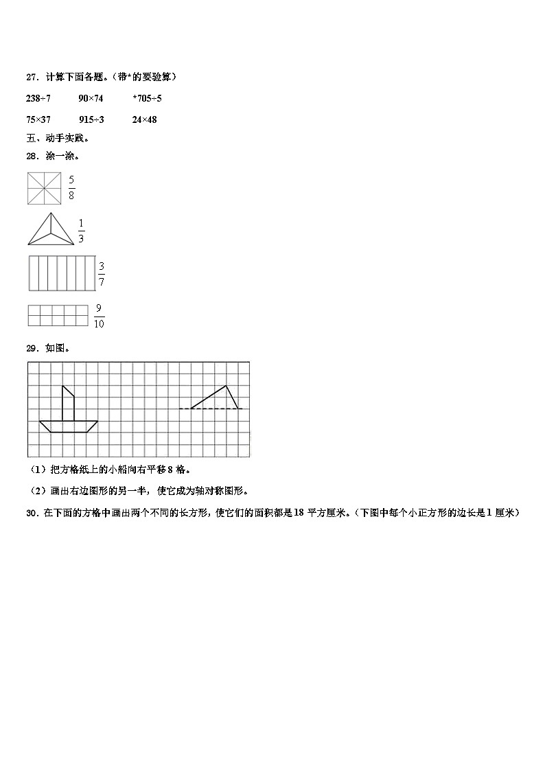 湖北省荆门市2023年三下数学期末调研模拟试题含解析第3页