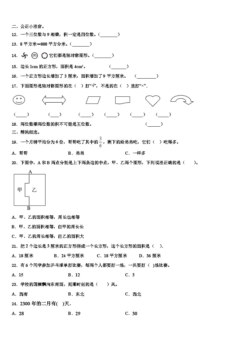 湖北省荆州市石首市2023年三下数学期末统考试题含解析02