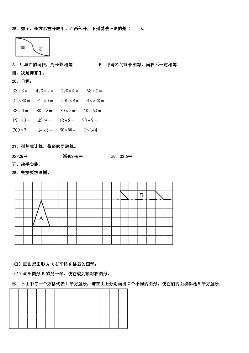 湖北省荆州市石首市2023年三下数学期末统考试题含解析03