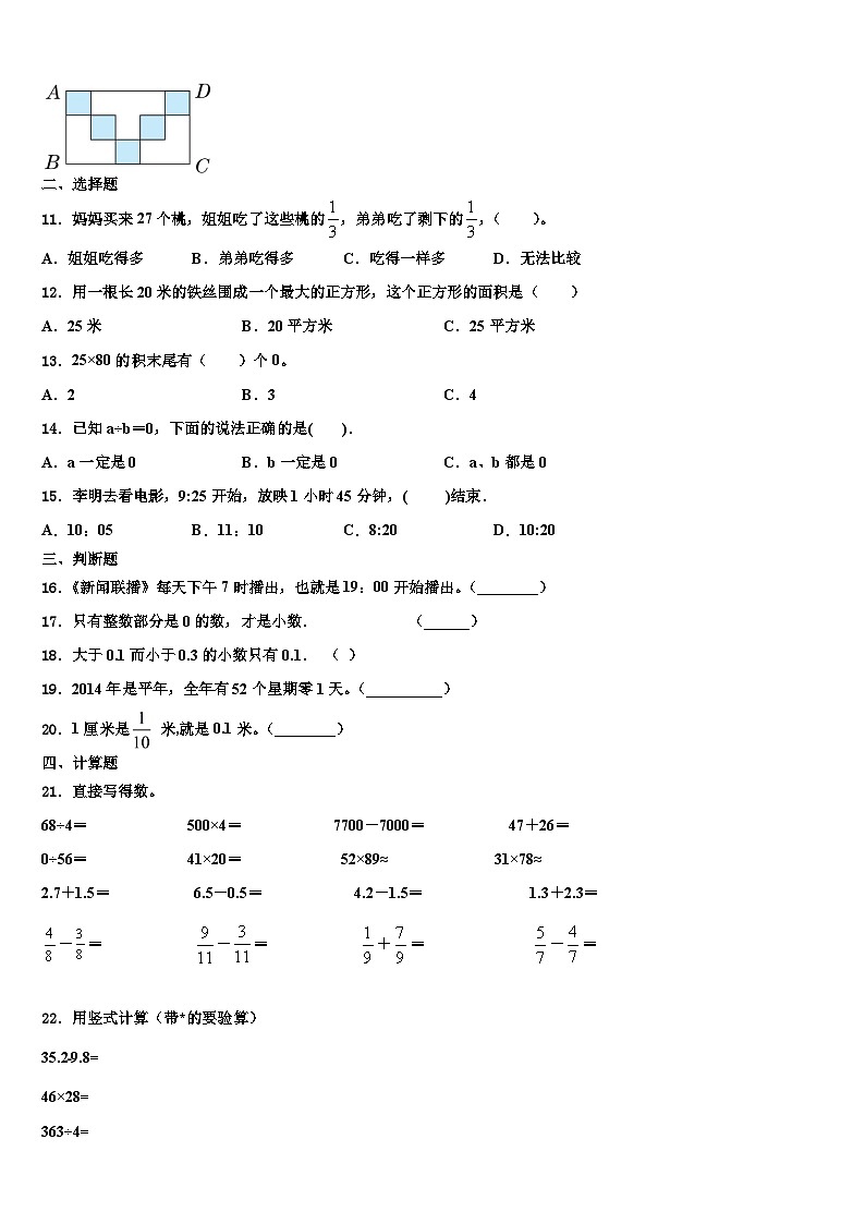 湖北省武汉市洪山区理工大学附属小学2022-2023学年三年级数学第二学期期末学业质量监测试题含解析第2页