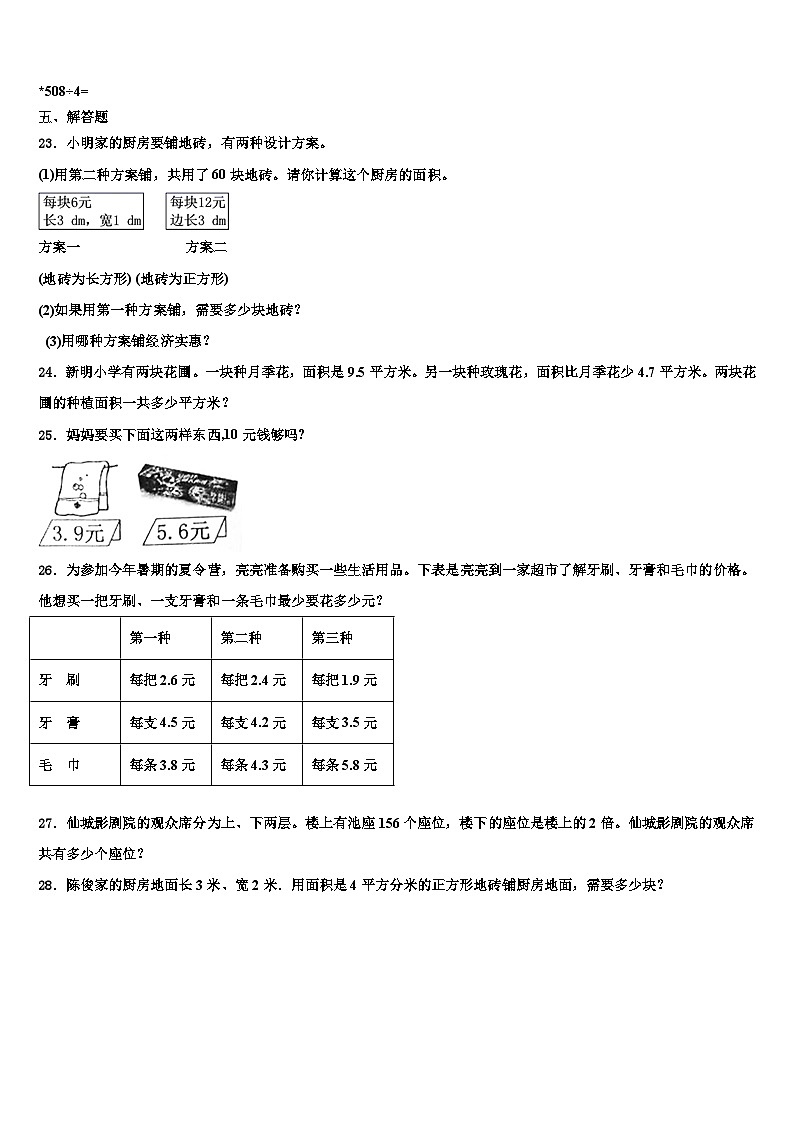 湖北省武汉市洪山区理工大学附属小学2022-2023学年三年级数学第二学期期末学业质量监测试题含解析第3页