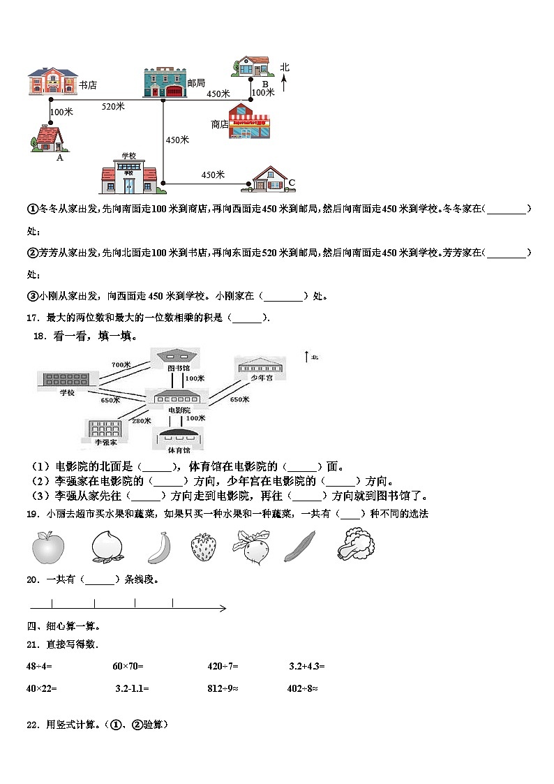 湖北省随州市2023年三下数学期末综合测试模拟试题含解析第2页