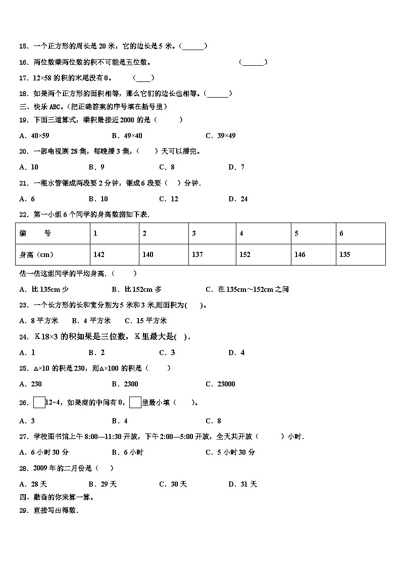 湖北省武汉市蔡甸区2022-2023学年三下数学期末监测模拟试题含解析第2页