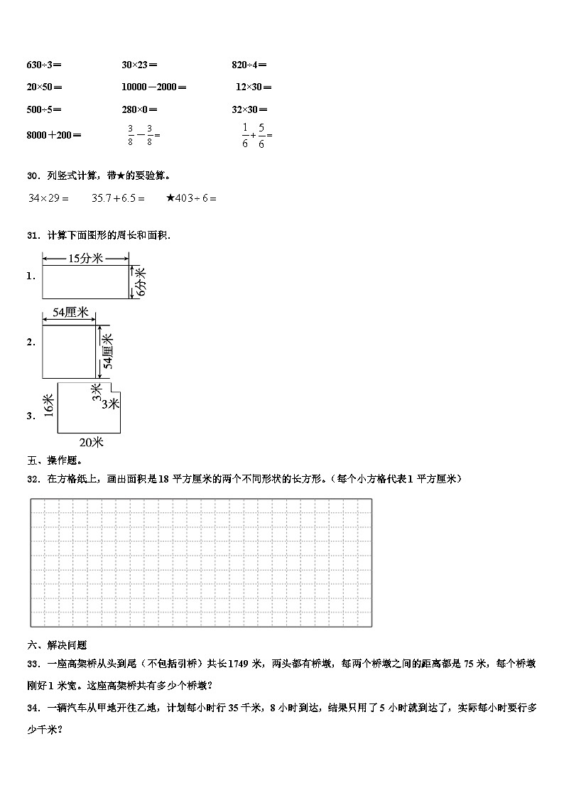 湖北省武汉市蔡甸区2022-2023学年三下数学期末监测模拟试题含解析第3页