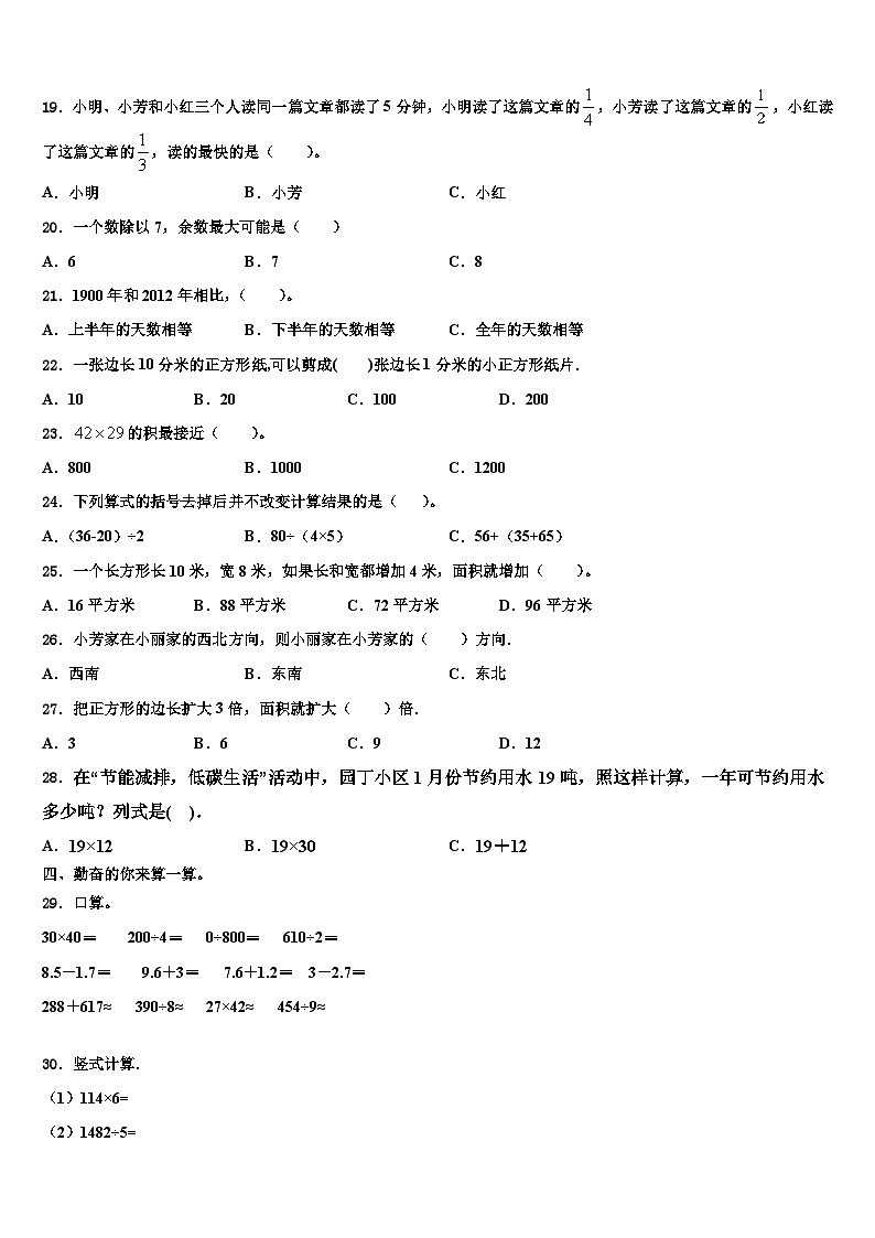 湖北省武汉市汉阳区2023届三年级数学第二学期期末调研模拟试题含解析第2页