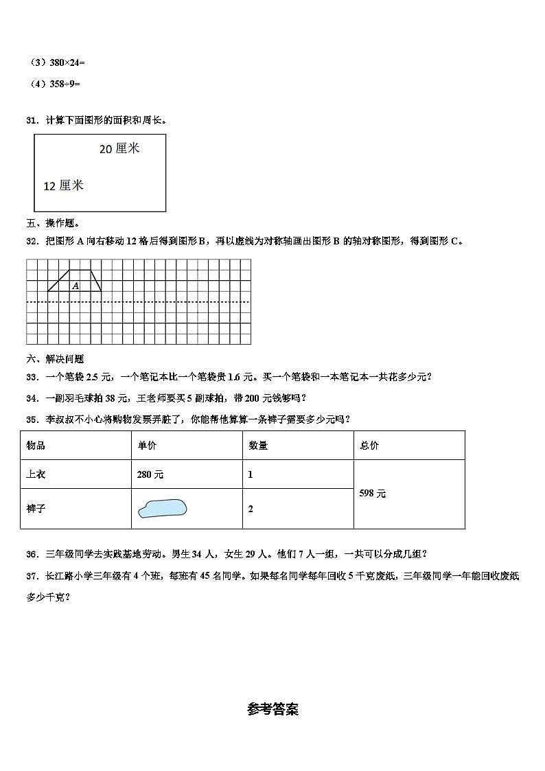 湖北省武汉市汉阳区2023届三年级数学第二学期期末调研模拟试题含解析第3页