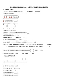 湖北省荆门市钟祥学区2023年数学三下期末学业质量监测试题含解析