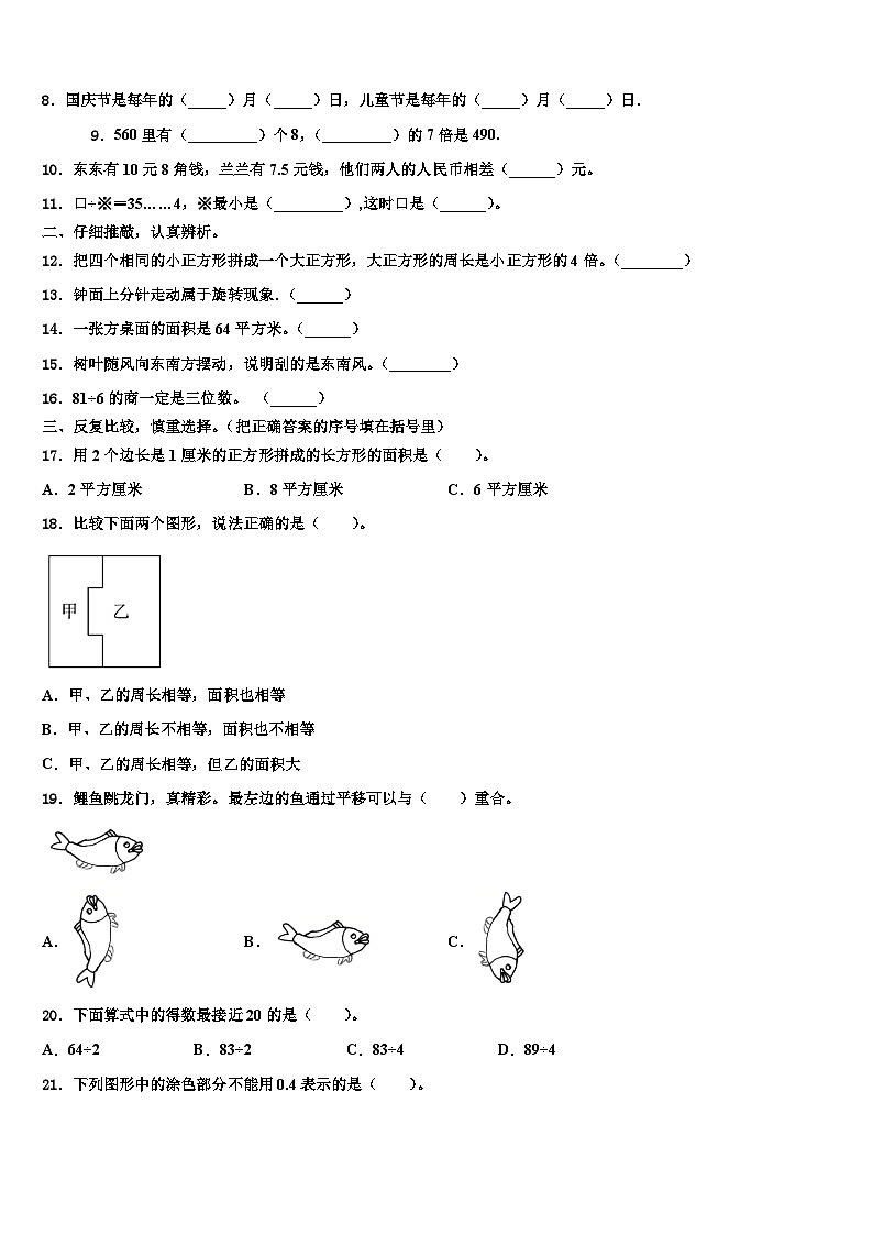 湖北省武汉市汉南区2022-2023学年三下数学期末学业质量监测模拟试题含解析第2页
