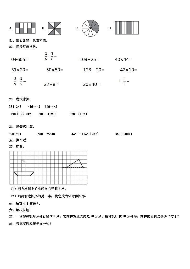 湖北省武汉市汉南区2022-2023学年三下数学期末学业质量监测模拟试题含解析第3页